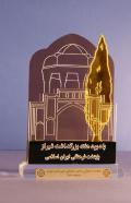 یادبود هفته بزرگداشت شیراز